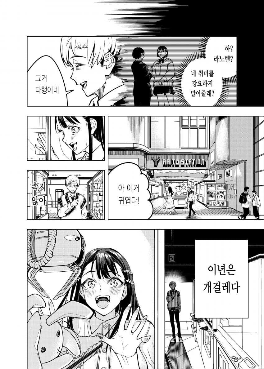 여자에게 고백하고 바로 딴 여자랑 바람피우는 만화_4.jpg