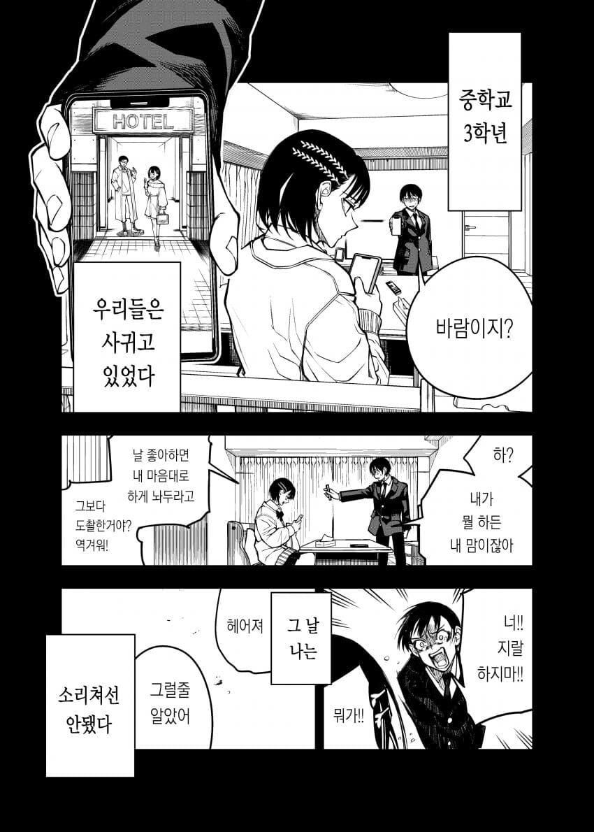 여자에게 고백하고 바로 딴 여자랑 바람피우는 만화_5.jpg