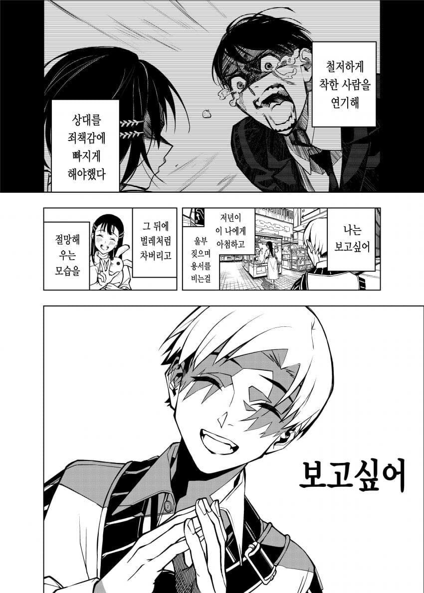 여자에게 고백하고 바로 딴 여자랑 바람피우는 만화_6.jpg