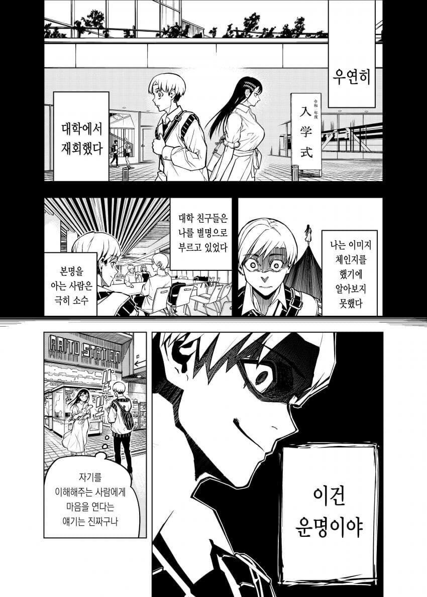 여자에게 고백하고 바로 딴 여자랑 바람피우는 만화_7.jpg