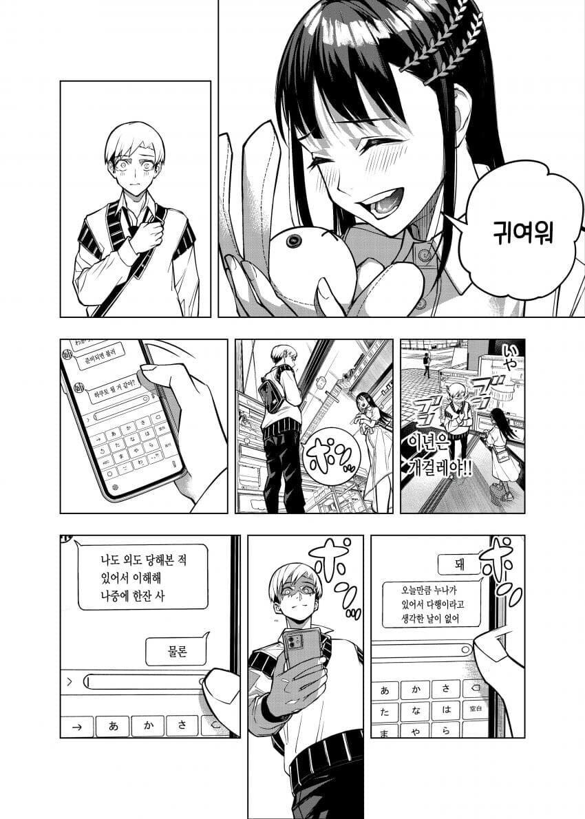 여자에게 고백하고 바로 딴 여자랑 바람피우는 만화_8.jpg