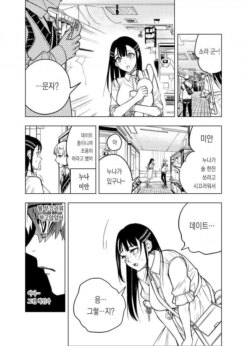 여자에게 고백하고 바로 딴 여자랑 바람피우는 만화_9.jpg