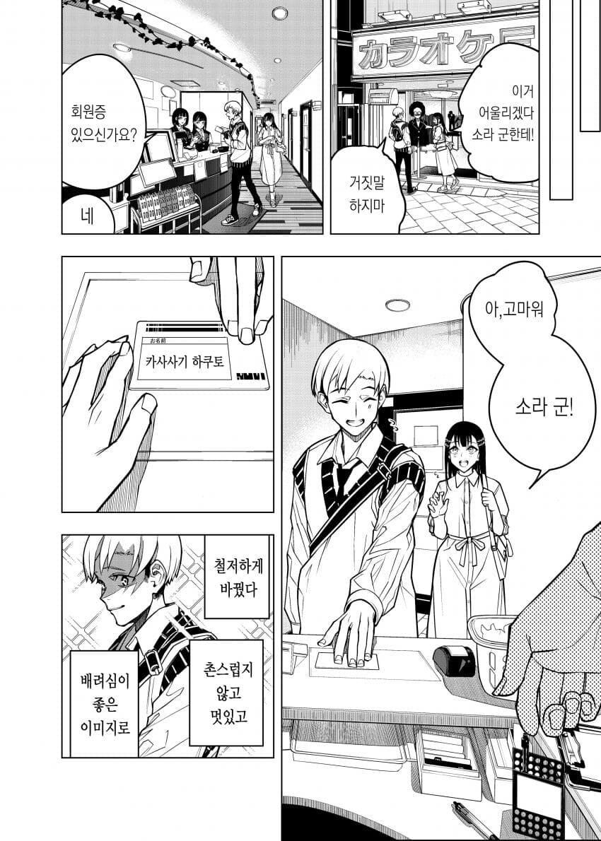 여자에게 고백하고 바로 딴 여자랑 바람피우는 만화_10.jpg