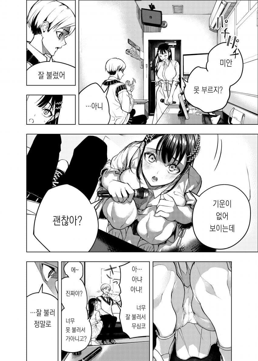 여자에게 고백하고 바로 딴 여자랑 바람피우는 만화_12.jpg