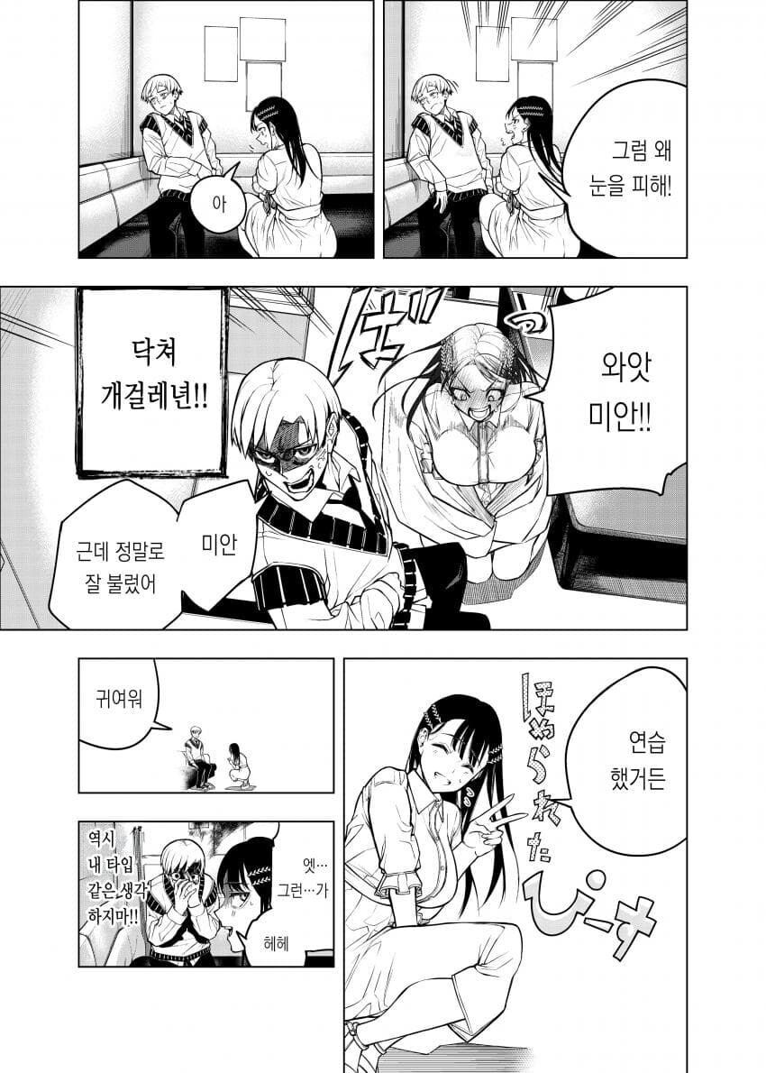 여자에게 고백하고 바로 딴 여자랑 바람피우는 만화_13.jpg