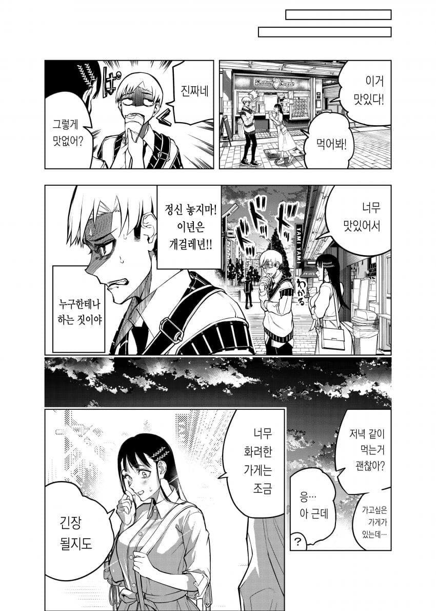 여자에게 고백하고 바로 딴 여자랑 바람피우는 만화_14.jpg