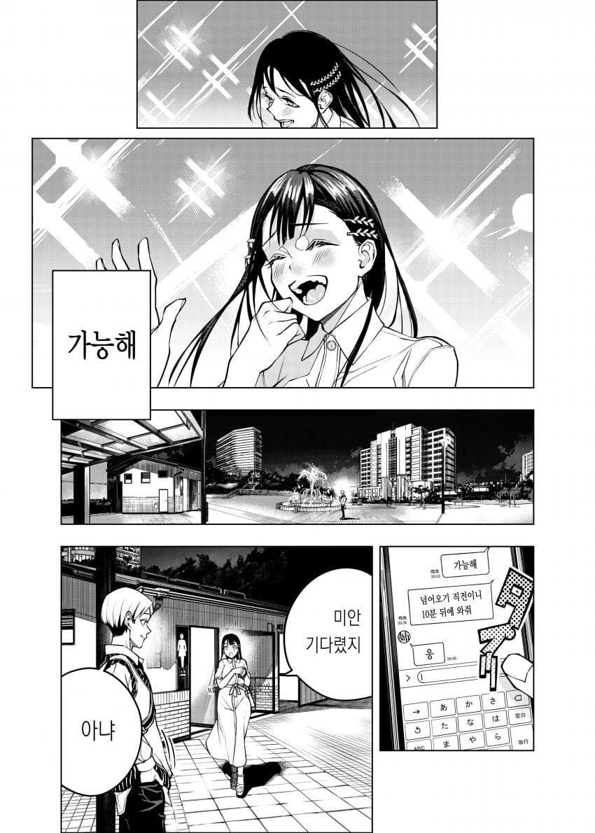 여자에게 고백하고 바로 딴 여자랑 바람피우는 만화_17.jpg