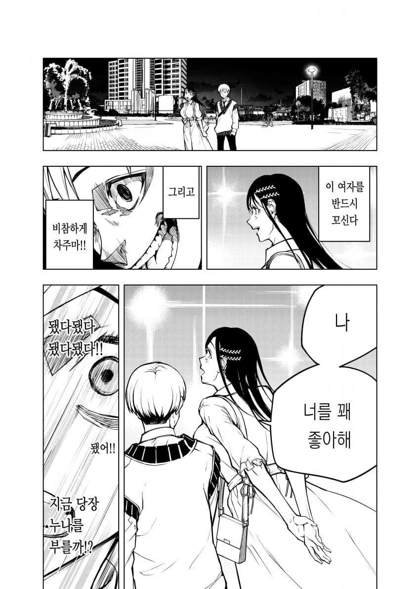 여자에게 고백하고 바로 딴 여자랑 바람피우는 만화_18.jpg