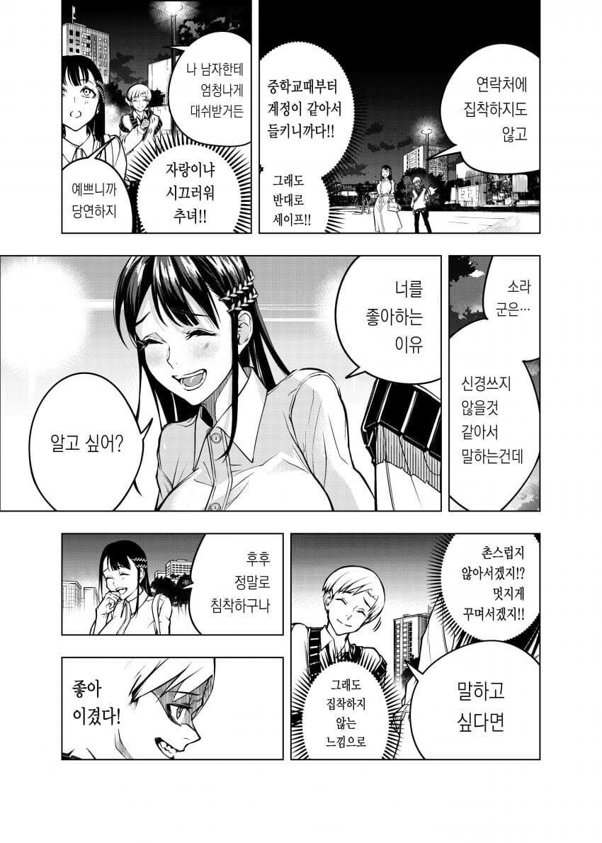 여자에게 고백하고 바로 딴 여자랑 바람피우는 만화_19.jpg