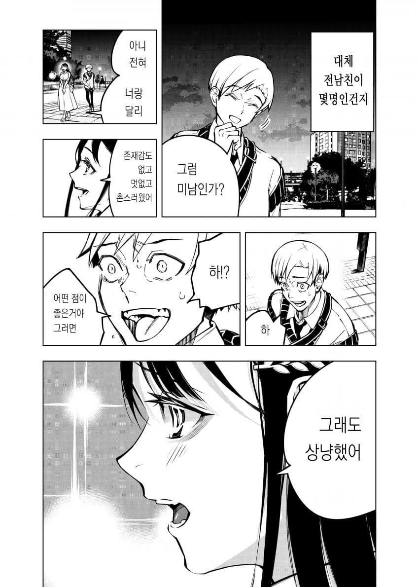 여자에게 고백하고 바로 딴 여자랑 바람피우는 만화_21.jpg