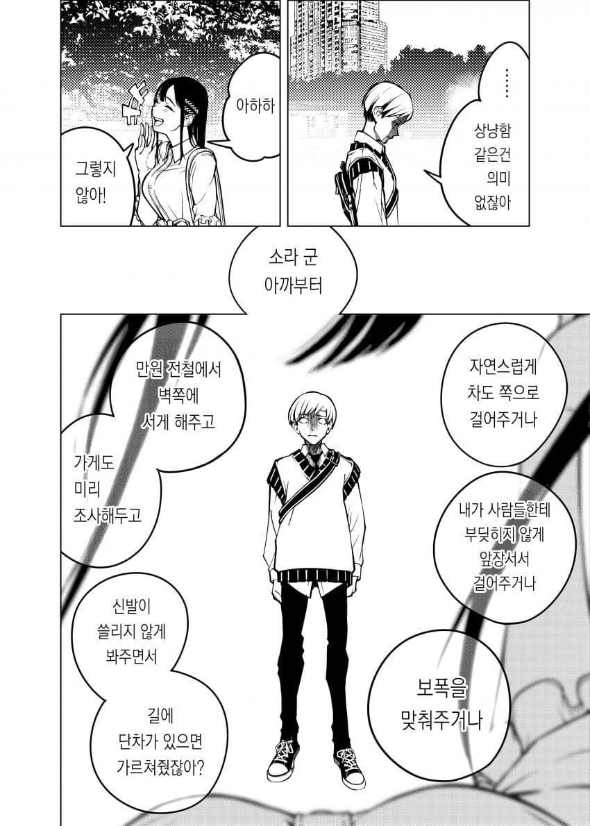 여자에게 고백하고 바로 딴 여자랑 바람피우는 만화_22.jpg