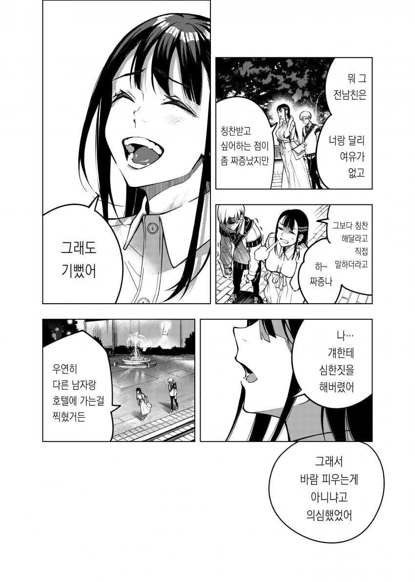 여자에게 고백하고 바로 딴 여자랑 바람피우는 만화_23.jpg