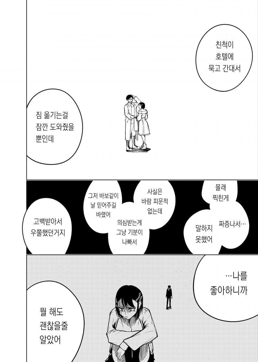 여자에게 고백하고 바로 딴 여자랑 바람피우는 만화_24.jpg