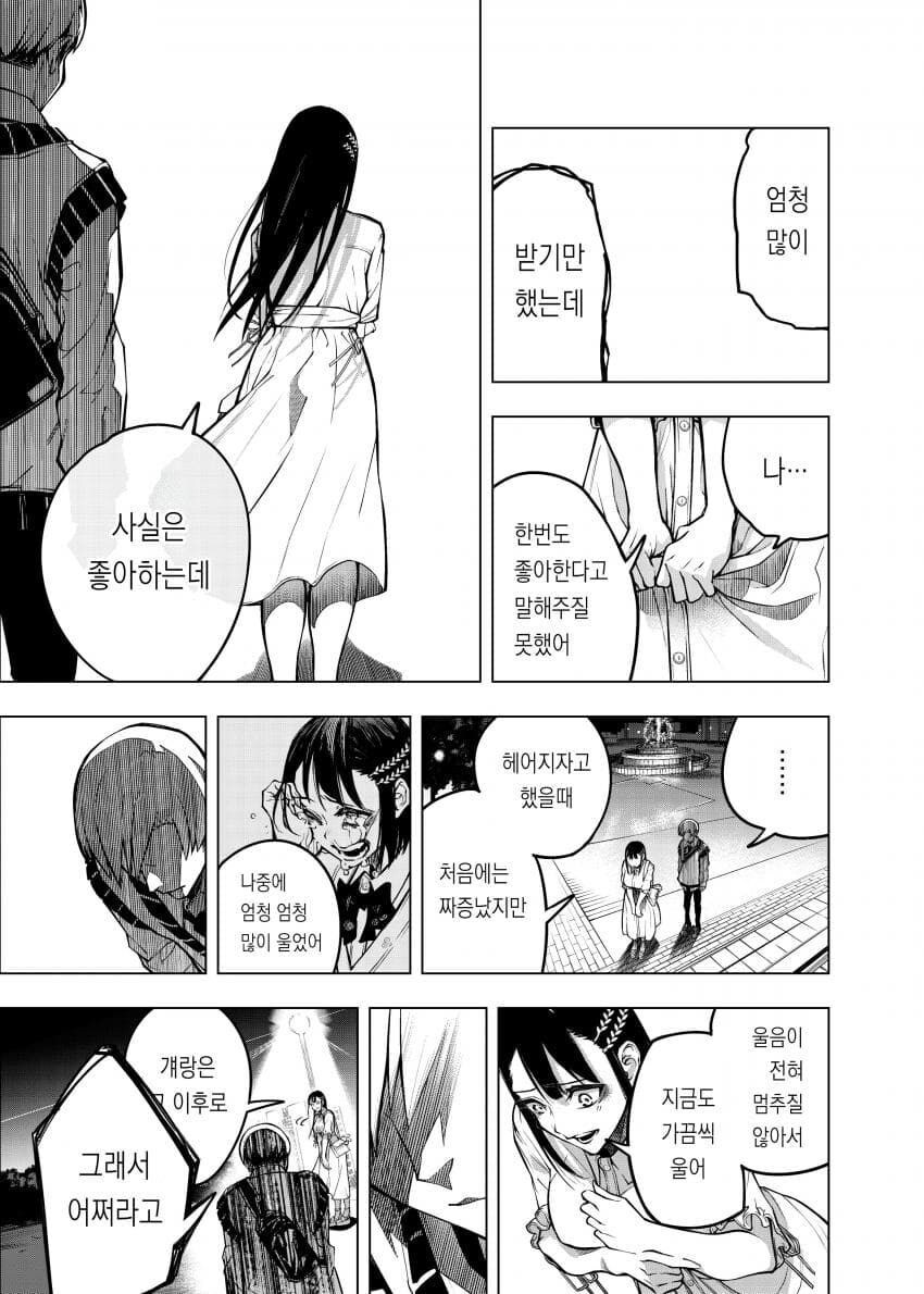 여자에게 고백하고 바로 딴 여자랑 바람피우는 만화_25.jpg