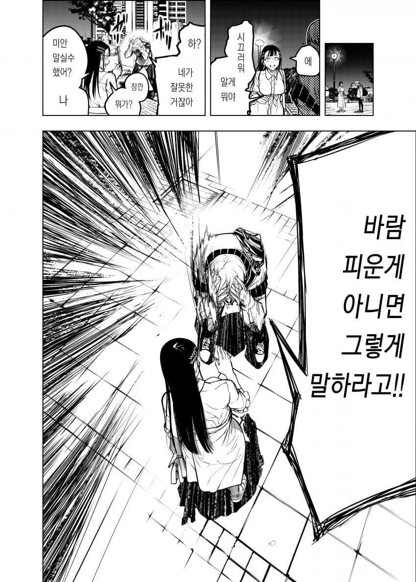 여자에게 고백하고 바로 딴 여자랑 바람피우는 만화_26.jpg