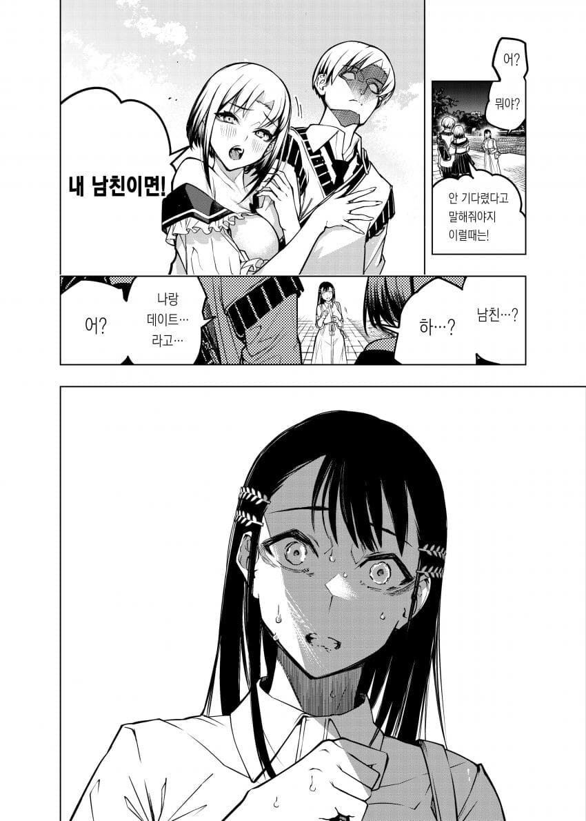 여자에게 고백하고 바로 딴 여자랑 바람피우는 만화_28.jpg