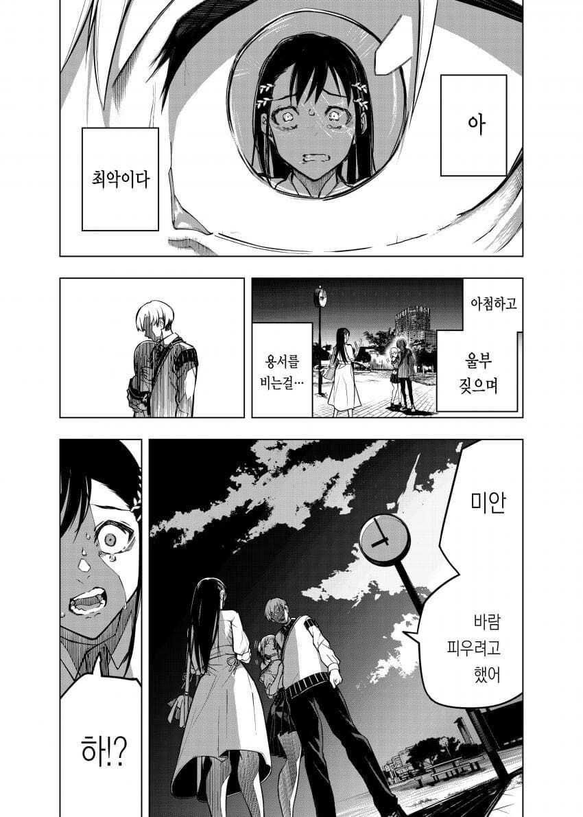 여자에게 고백하고 바로 딴 여자랑 바람피우는 만화_29.jpg