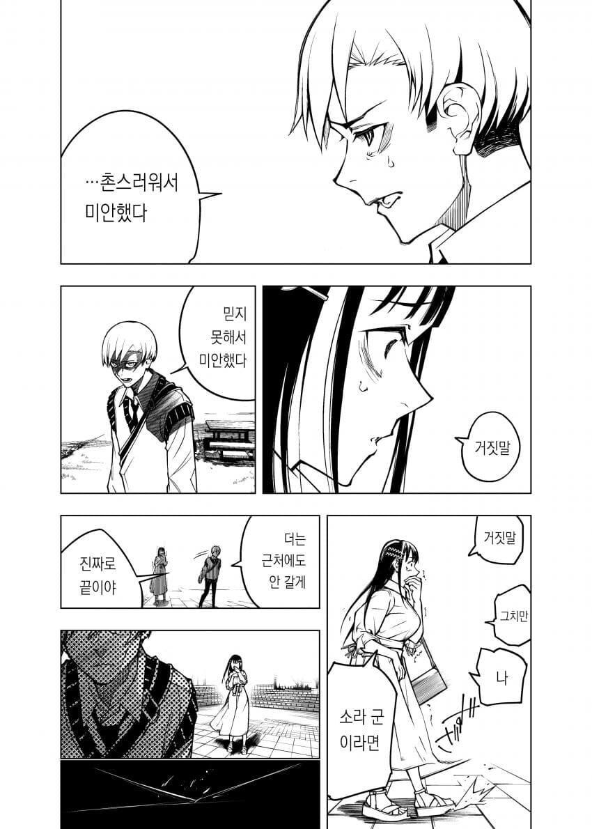 여자에게 고백하고 바로 딴 여자랑 바람피우는 만화_31.jpg