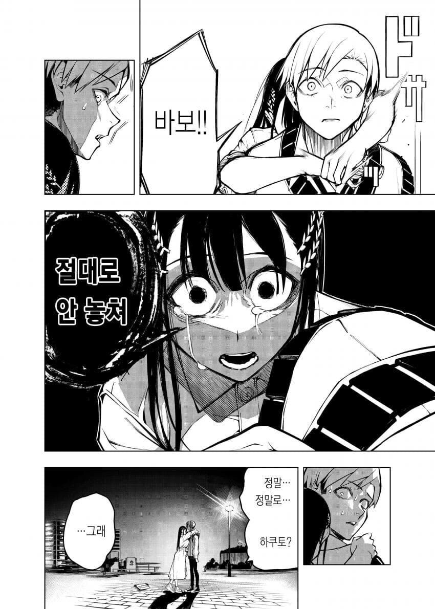 여자에게 고백하고 바로 딴 여자랑 바람피우는 만화_33.jpg