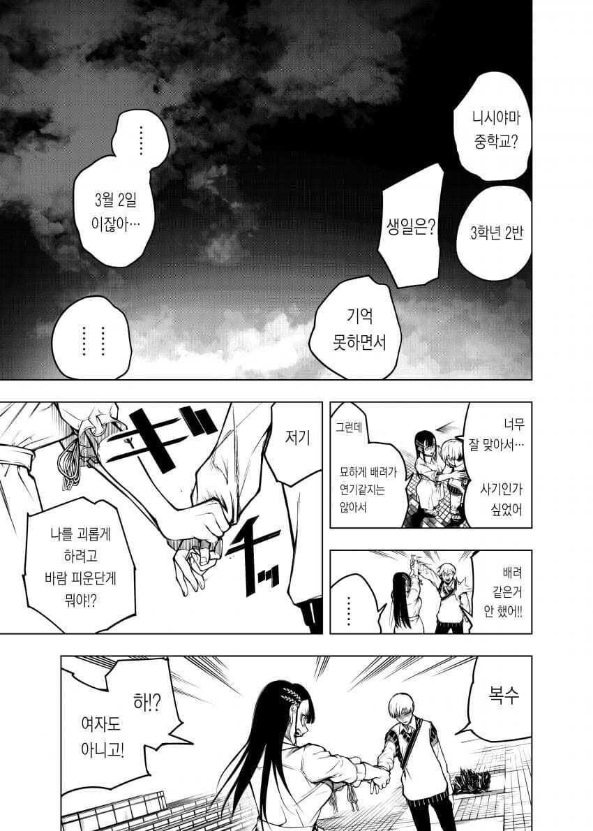 여자에게 고백하고 바로 딴 여자랑 바람피우는 만화_34.jpg