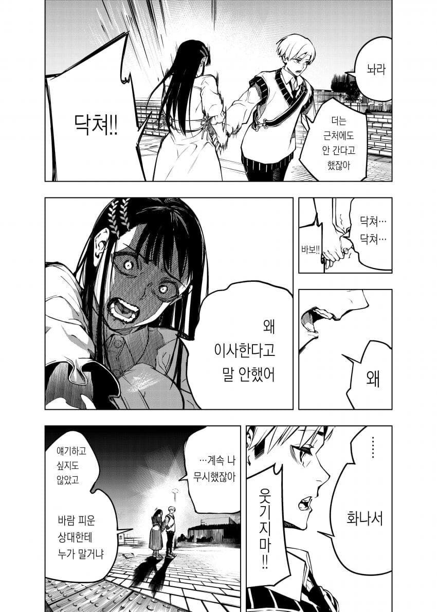 여자에게 고백하고 바로 딴 여자랑 바람피우는 만화_35.jpg