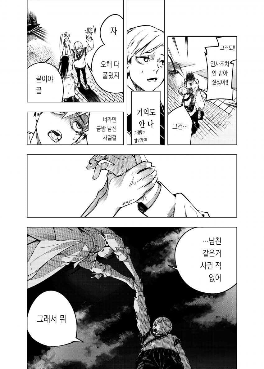 여자에게 고백하고 바로 딴 여자랑 바람피우는 만화_36.jpg