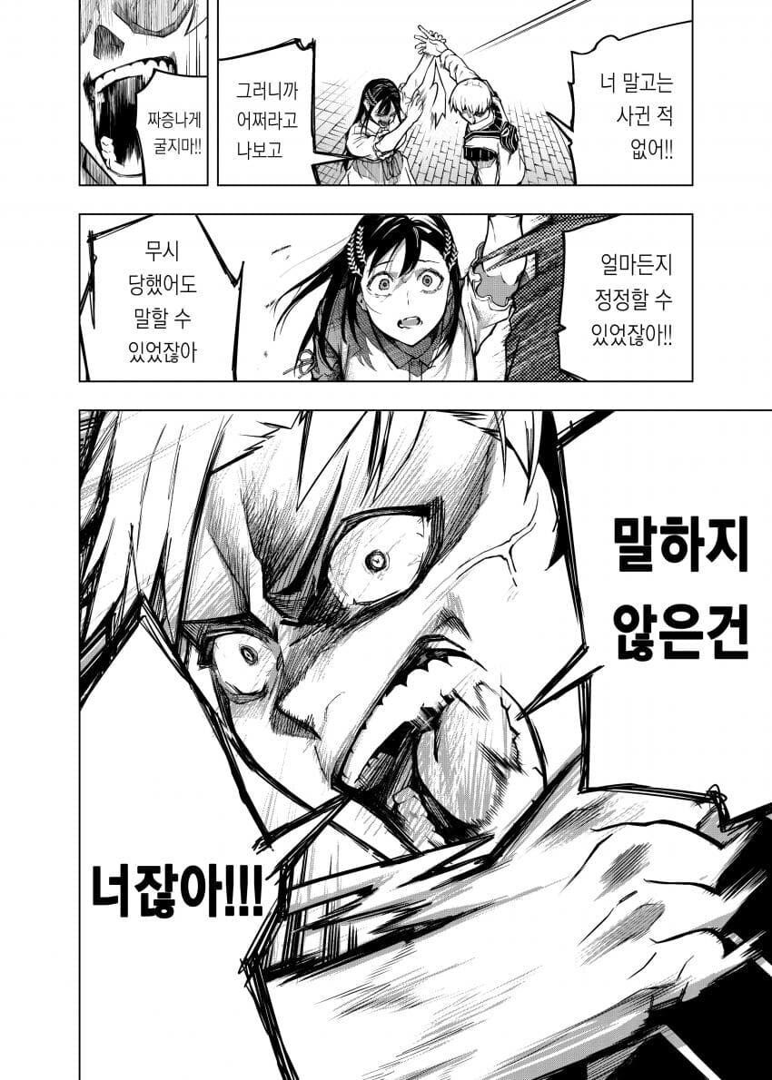 여자에게 고백하고 바로 딴 여자랑 바람피우는 만화_37.jpg