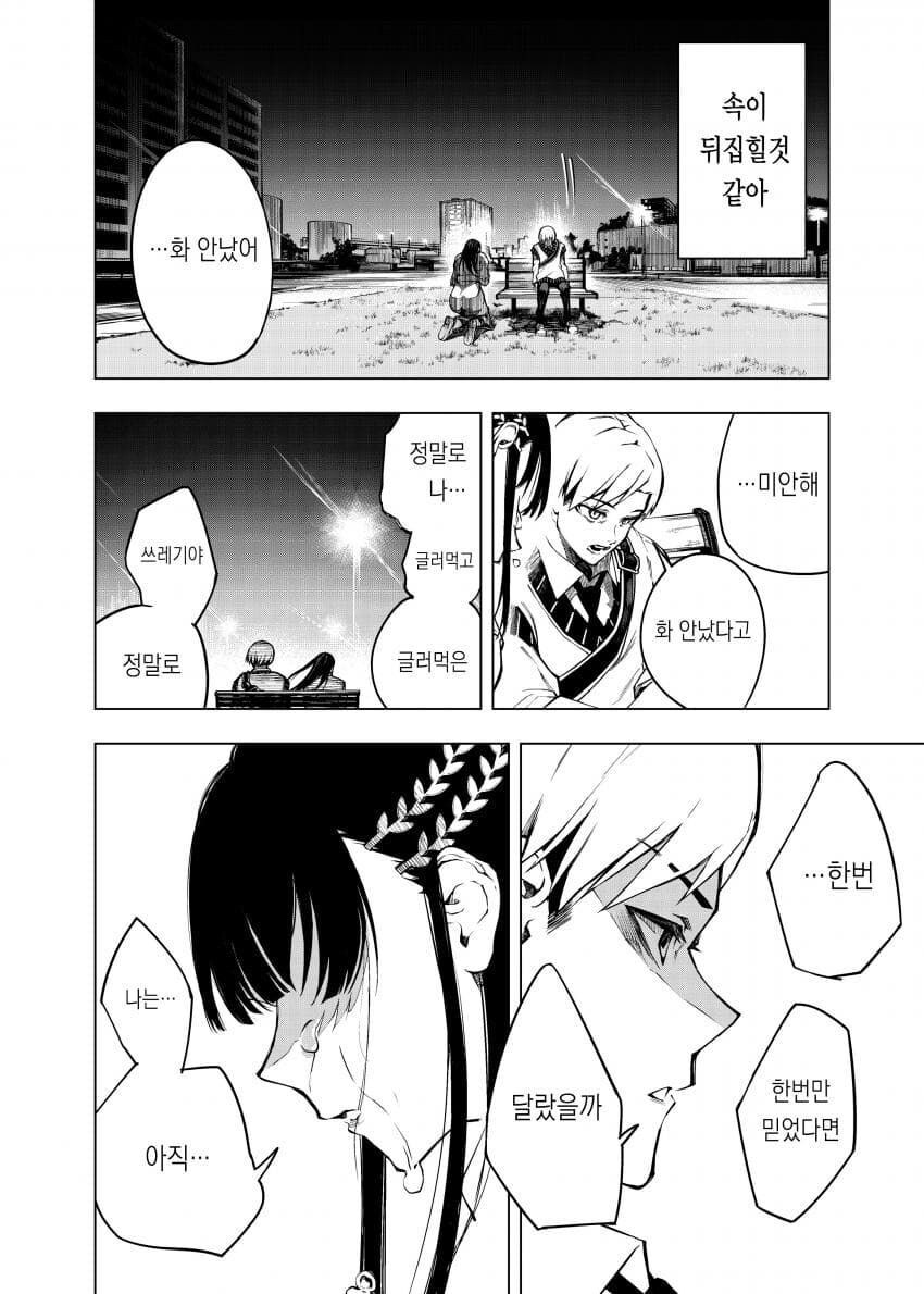 여자에게 고백하고 바로 딴 여자랑 바람피우는 만화_39.jpg