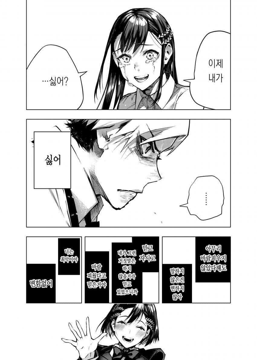 여자에게 고백하고 바로 딴 여자랑 바람피우는 만화_40.jpg