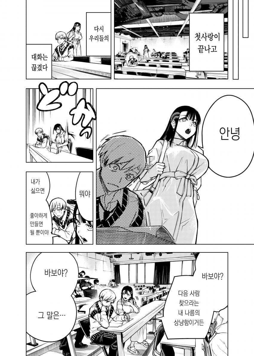 여자에게 고백하고 바로 딴 여자랑 바람피우는 만화_43.jpg