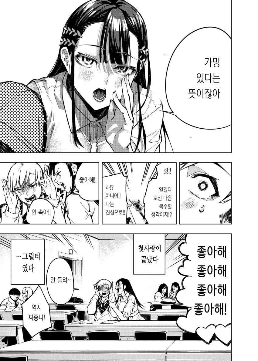 여자에게 고백하고 바로 딴 여자랑 바람피우는 만화_44.jpg