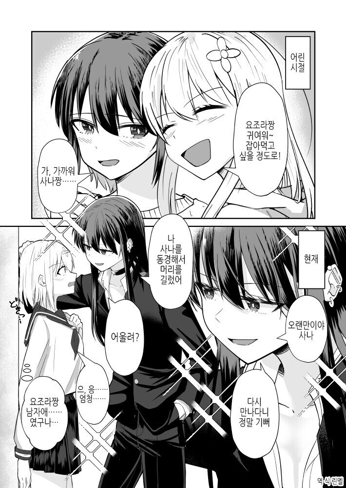 여자인줄 알았던 소꿉친구.manga_2.jpg