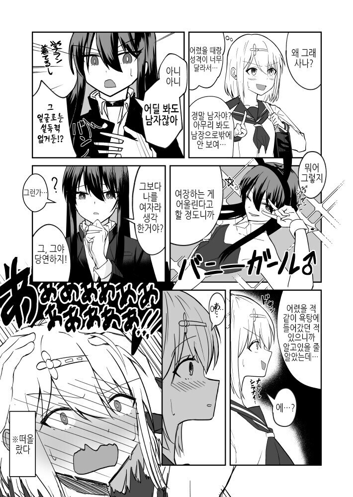 여자인줄 알았던 소꿉친구.manga_3.jpg