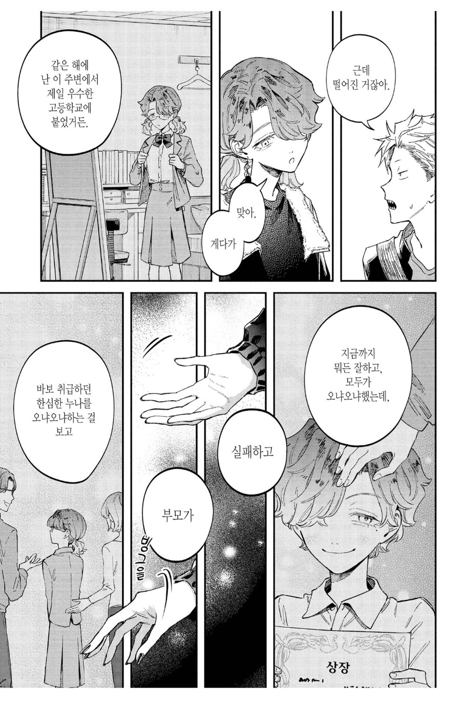 어릴때부터 멸시했던 친누나를 00해버린 남동생.manhwa_6.png