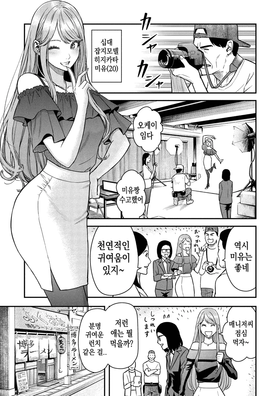 모델이 고칼로리 폭탄 스탠드 공격받는 만화_2.webp