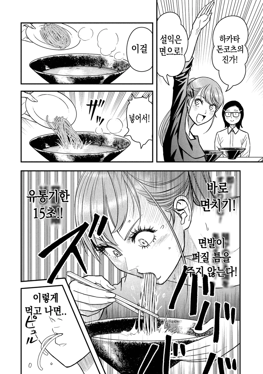 모델이 고칼로리 폭탄 스탠드 공격받는 만화_5.webp