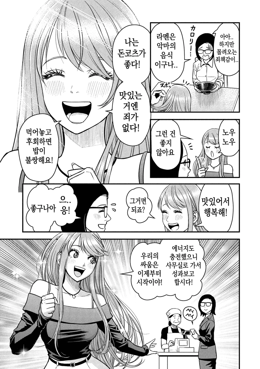 모델이 고칼로리 폭탄 스탠드 공격받는 만화_8.webp