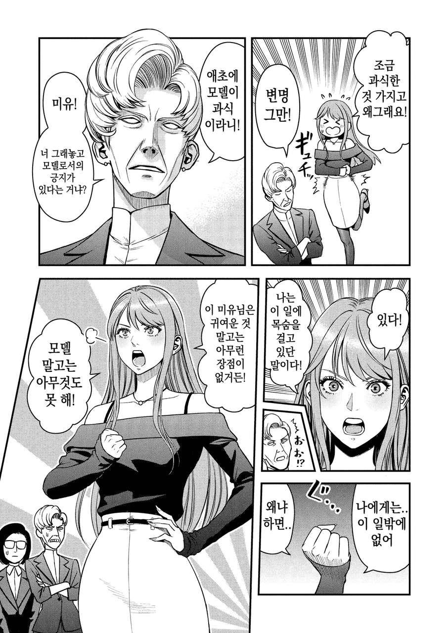모델이 고칼로리 폭탄 스탠드 공격받는 만화_11.webp