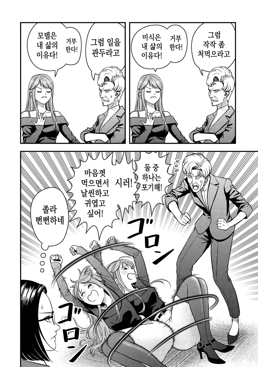 모델이 고칼로리 폭탄 스탠드 공격받는 만화_12.webp