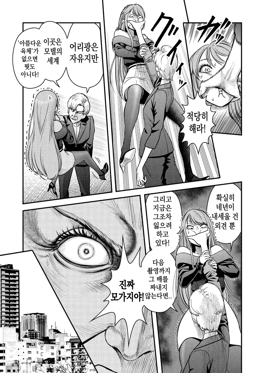 모델이 고칼로리 폭탄 스탠드 공격받는 만화_13.webp