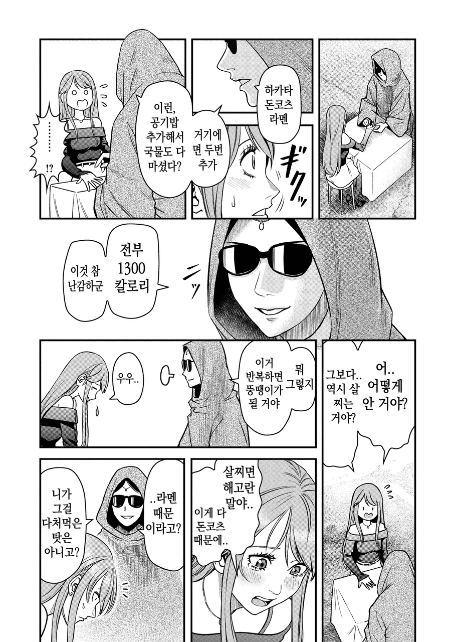 모델이 고칼로리 폭탄 스탠드 공격받는 만화_15.webp