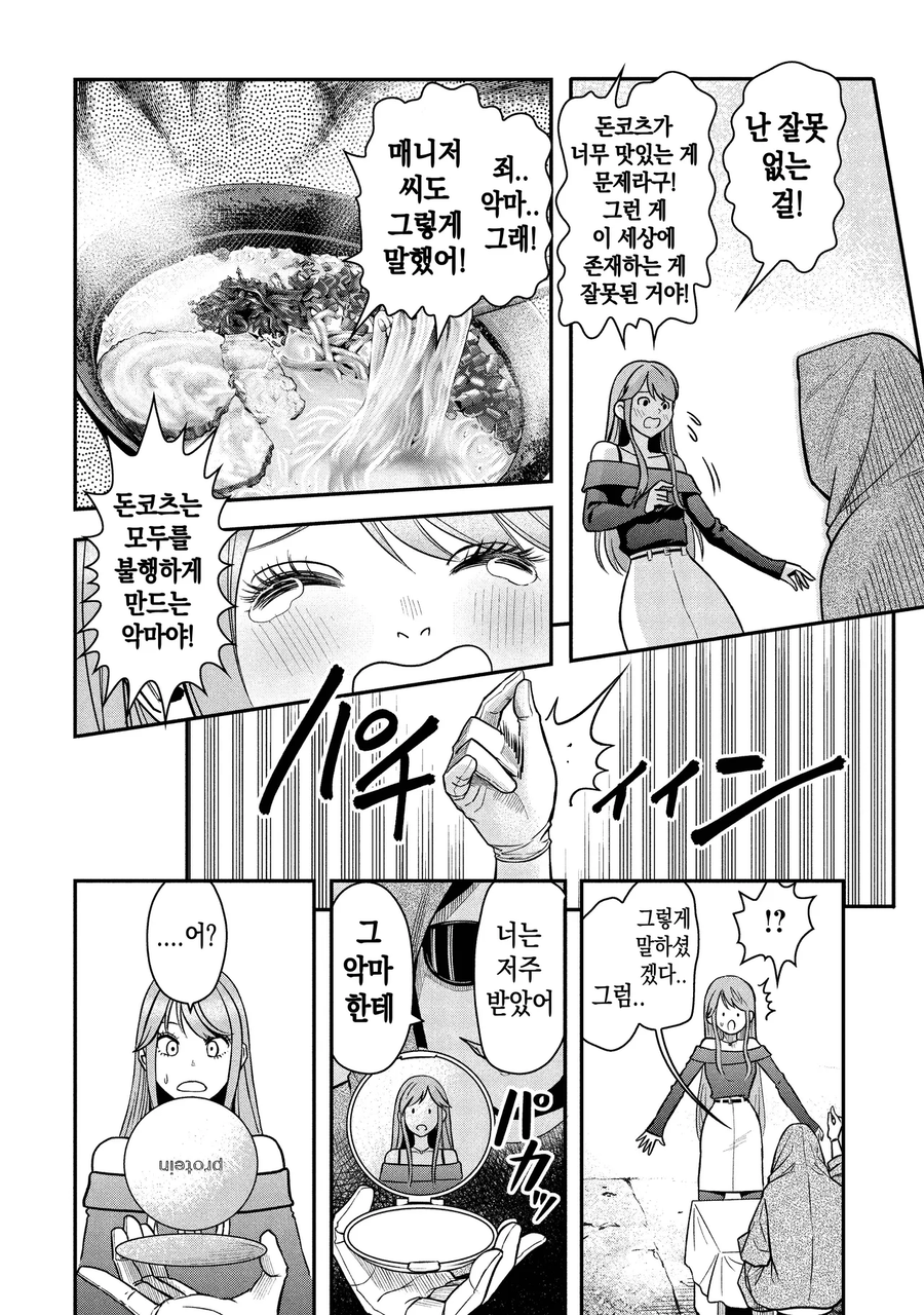 모델이 고칼로리 폭탄 스탠드 공격받는 만화_16.webp