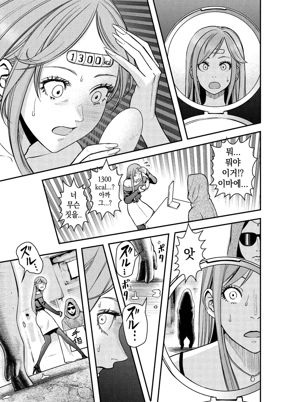 모델이 고칼로리 폭탄 스탠드 공격받는 만화_17.webp