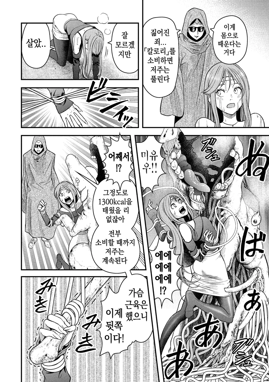 모델이 고칼로리 폭탄 스탠드 공격받는 만화_24.webp