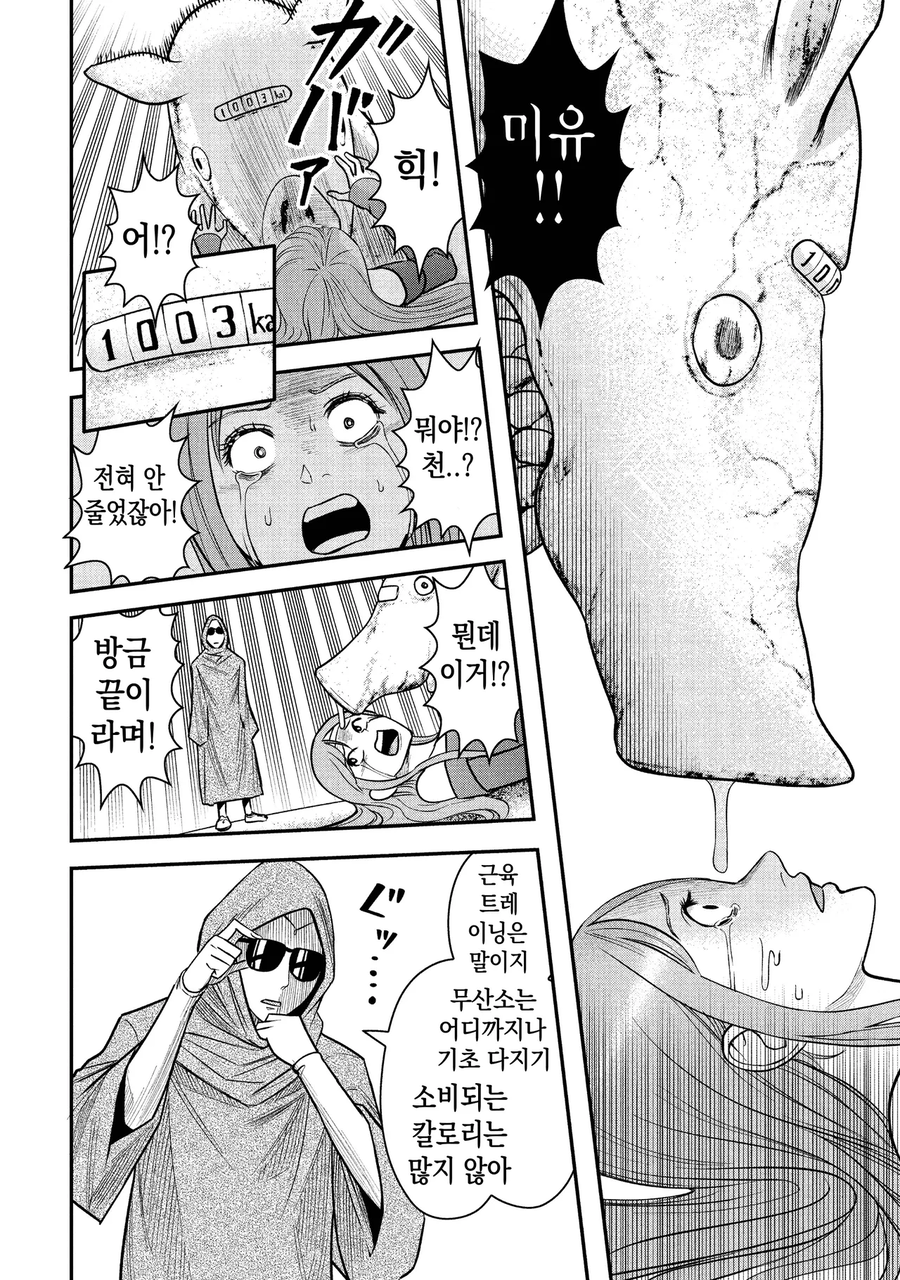 모델이 고칼로리 폭탄 스탠드 공격받는 만화_28.webp