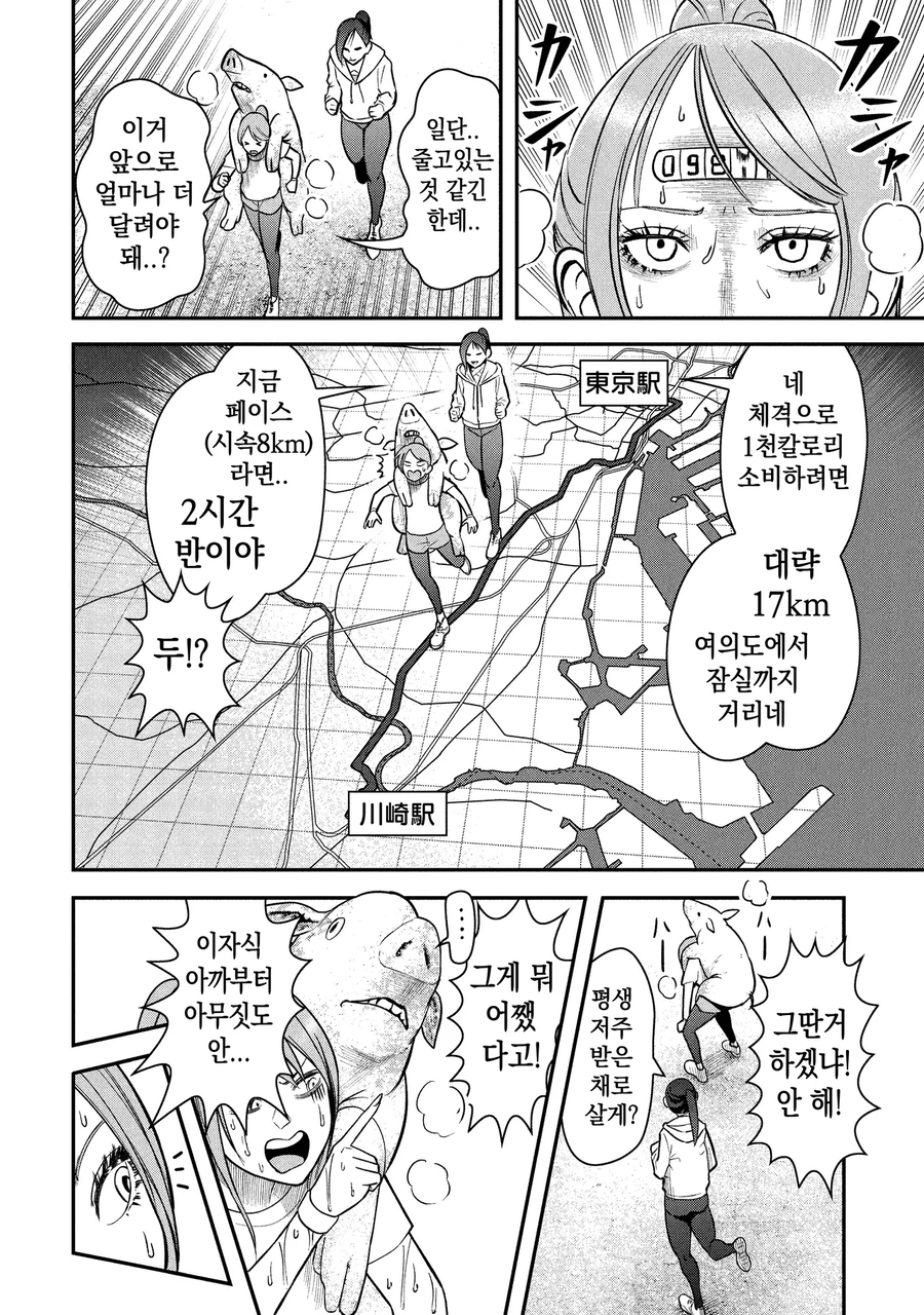 모델이 고칼로리 폭탄 스탠드 공격받는 만화_30.webp