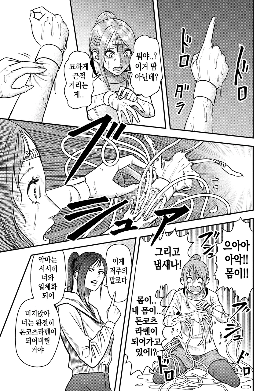 모델이 고칼로리 폭탄 스탠드 공격받는 만화_31.webp