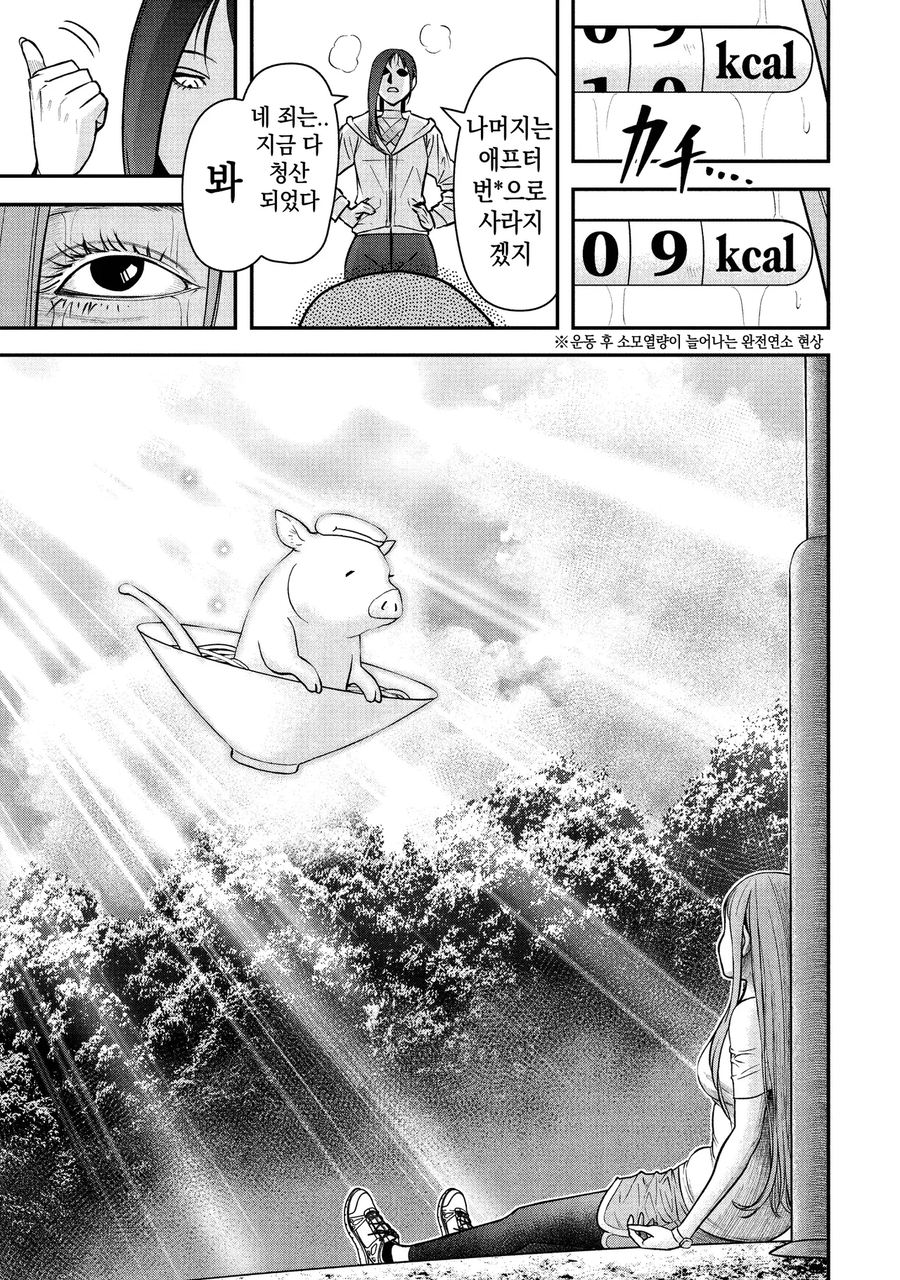 모델이 고칼로리 폭탄 스탠드 공격받는 만화_35.webp