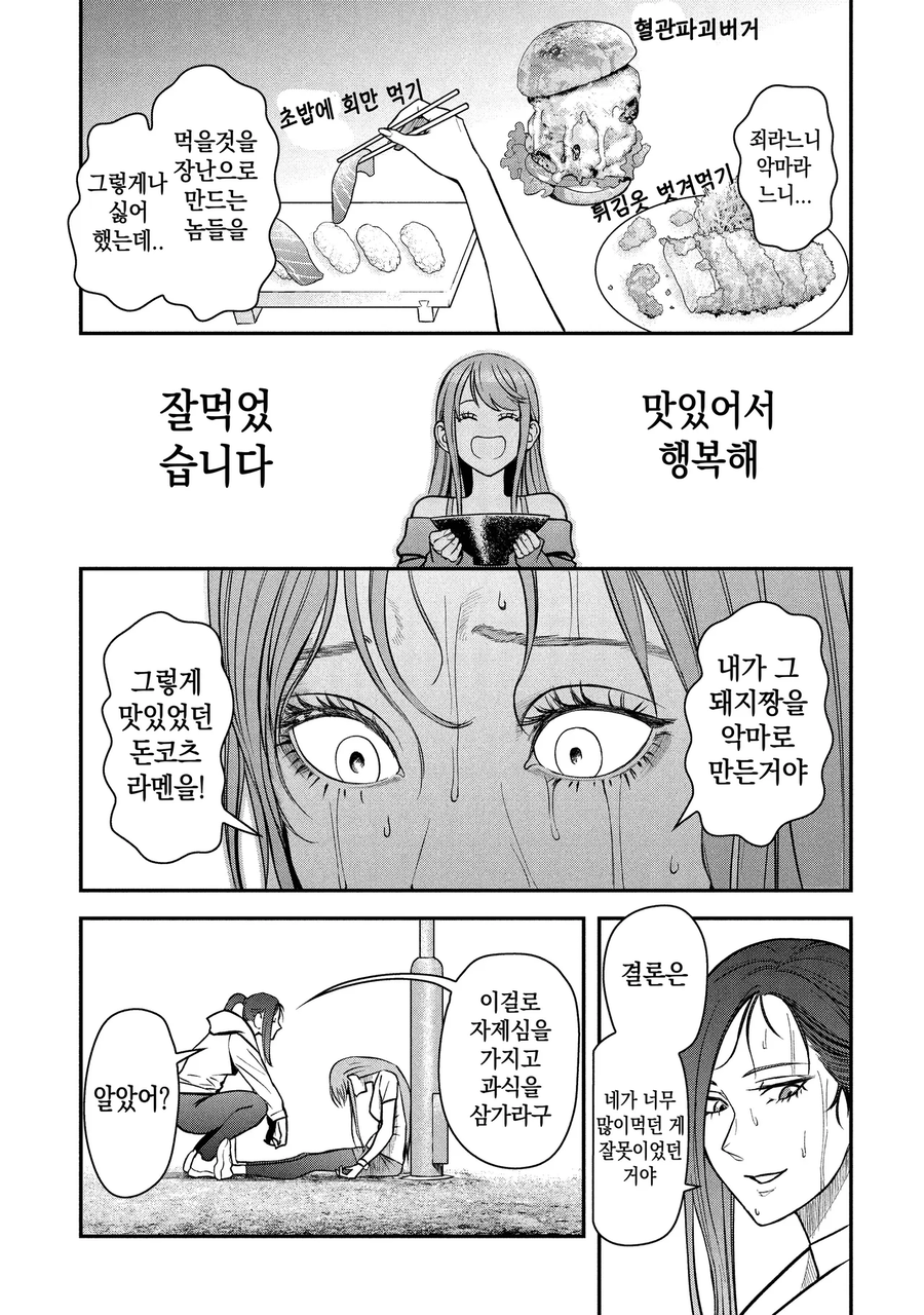 모델이 고칼로리 폭탄 스탠드 공격받는 만화_37.webp