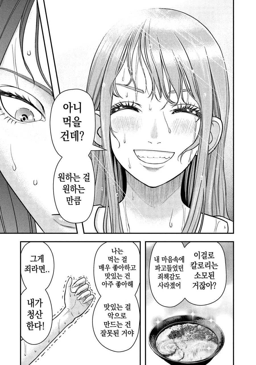 모델이 고칼로리 폭탄 스탠드 공격받는 만화_38.webp